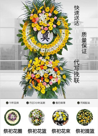 山东青岛平度市南村镇东朱家庄村花圈代送